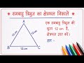 समबाहु त्रिभुज का क्षेत्रफल निकालें | Area of Equilateral Triangle | Maths