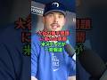 大谷の捕手問題に新たな展開、米メディアが一斉報道 #プロ野球 #野球