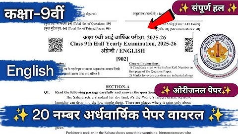 Rbse board class 9th english half yearly paper 2025-26 | class 9th english ardhvarshik paper 2025-26