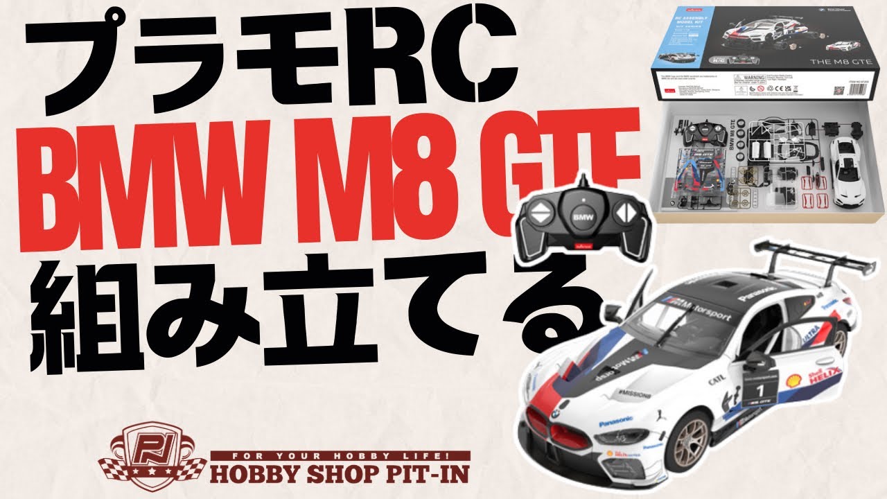 hobby pit-in がライブ配信！お手頃価格の童友社から新発売のラジコン