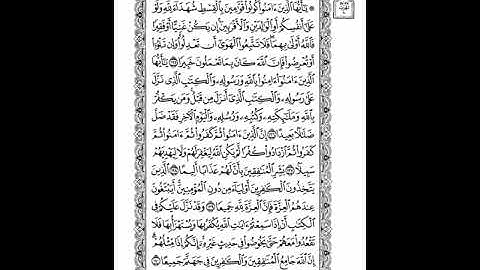 تلاوة الوجه الرابع والعشرون من سورة النساء