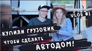 How to build DIY camper van in Russia |  couple from Moscow | vlog #1