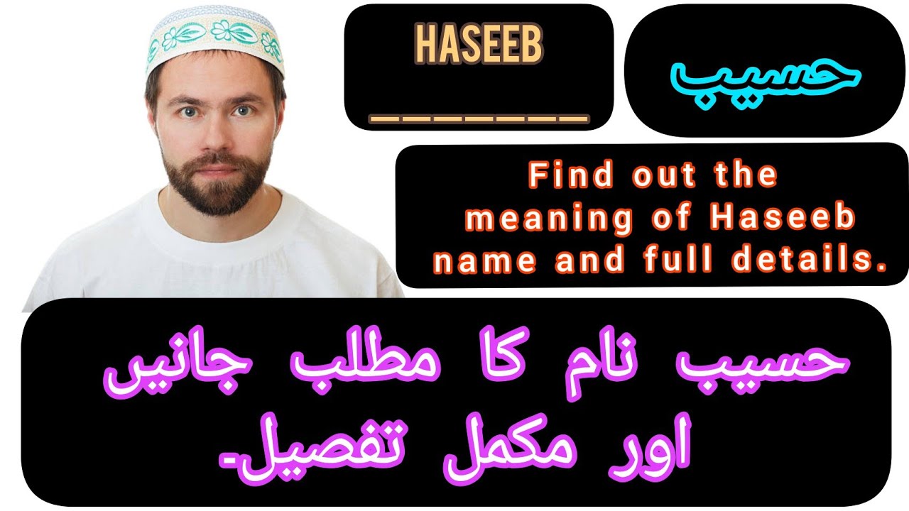 Haseeb name meaning in urdu | Haseeb naam ka matlab #islamic