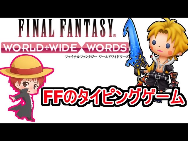 【FFwww】赤髪のとものアプリ実況!!