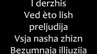 Nuki - Illyuziya Romanized lyrics/Нуки – Иллюзия текст