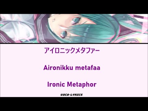 [VOCALOID] Hatsune Miku Ironic Metaphor [Japanese Romanji English Lyrics]