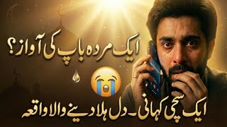 Abu Ki Awaaz Phone Se Aayi | AI Voice Scam Islamic Story in Urdu