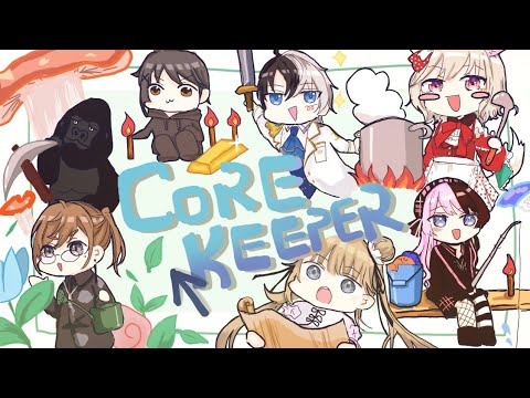 【 Core Keeper 】🎣 w/旅団【ぶいすぽっ！/橘ひなの】