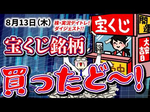 デイトレ「化けるか、はたまた紙切れか」