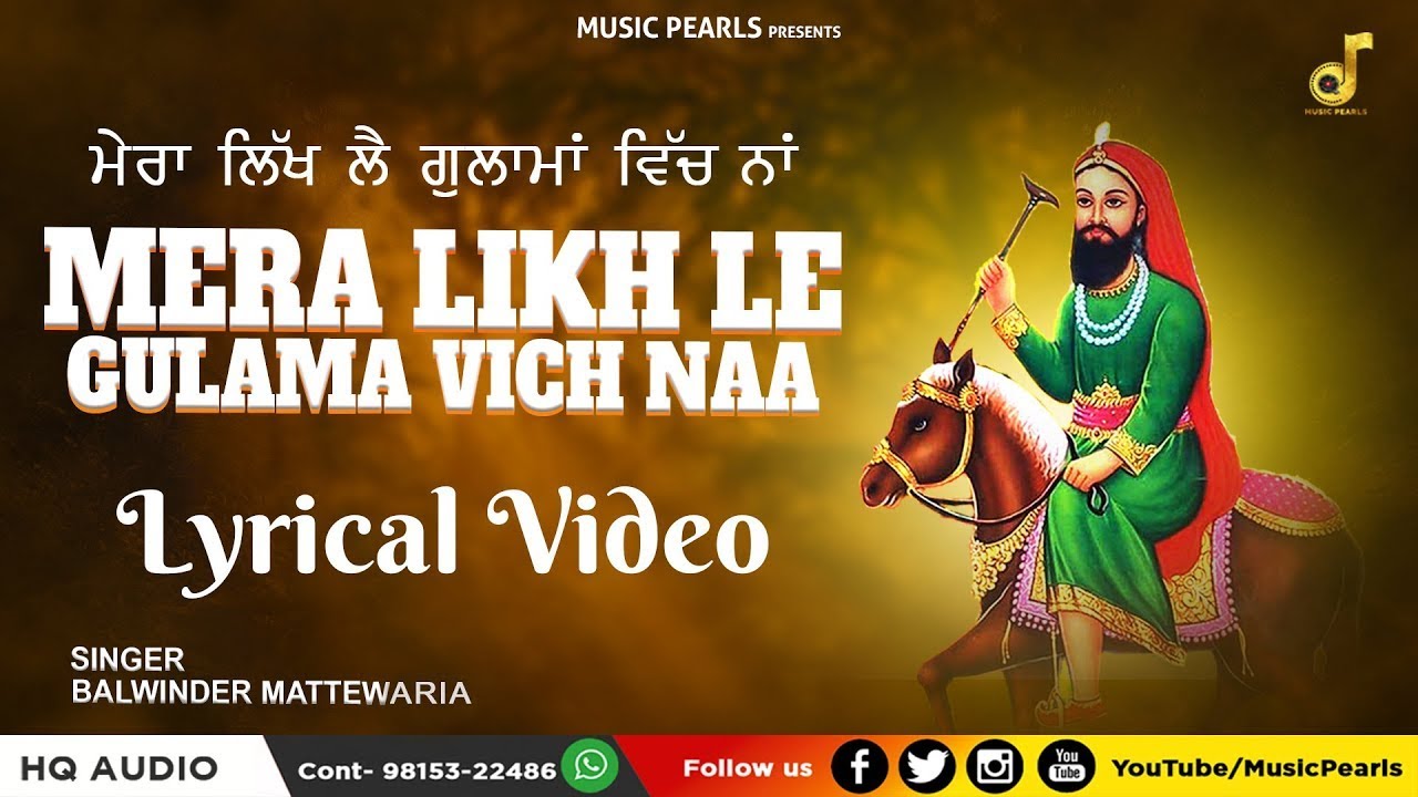 MERA LIKH LAI GULAMA VICH NAA | SUFI QAWWALI LYRICAL VIDEO | SUFI BALWINDER MATEWARIA | MUSIC PEARLS