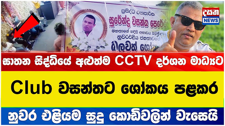 Club වසන්තට ශෝකය පළකර නුවර එළියම සුදු කොඩිවලින් වැසෙයි... #clubwasantha