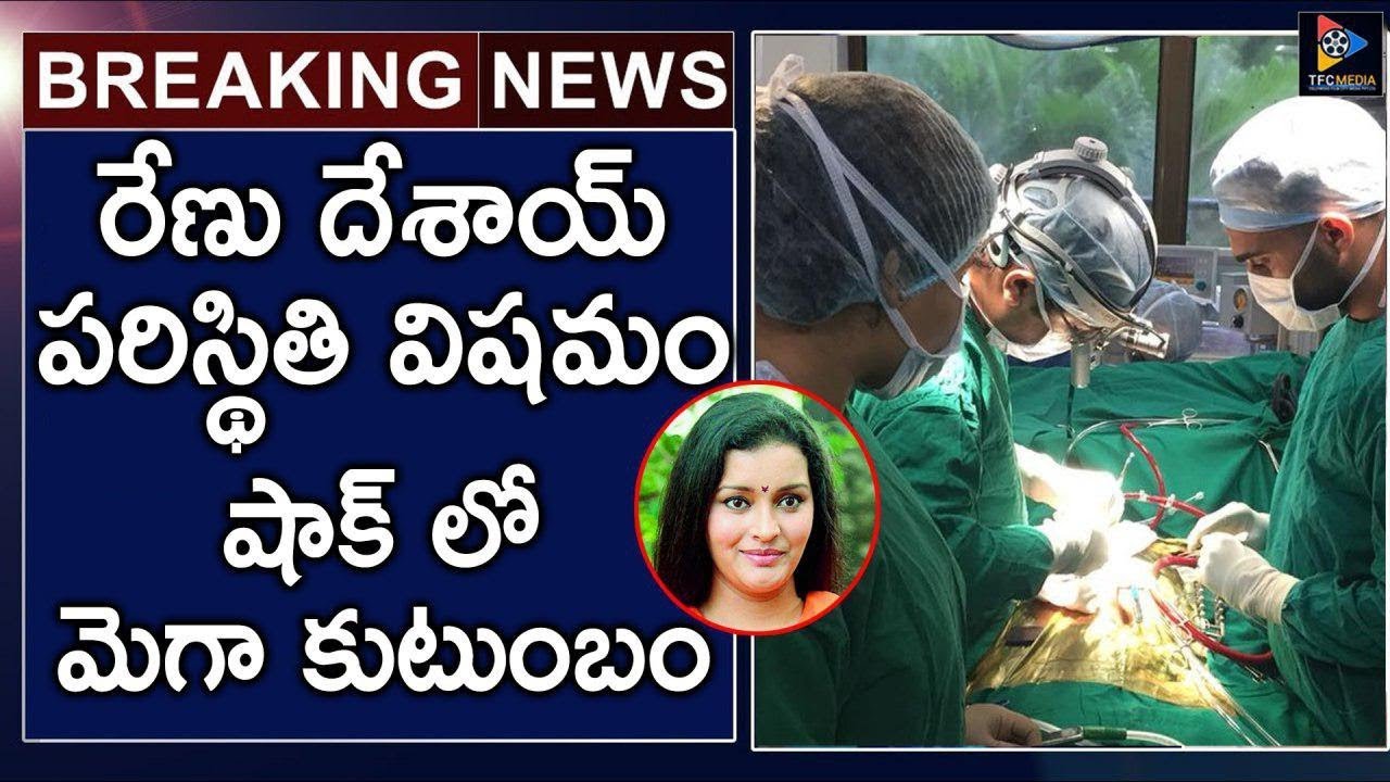 Shocking News Renu Desai Health Condition Is Serious || Telugu Full Screen
