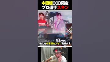 中国版CODモバイル限定の『プロゲーマー迷彩』が羨ましすぎる...日本にも来てくれ... |   #codmobile #最強  #KAME #codモバイル