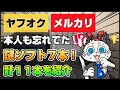 【メルカリ ヤフオク】ゲームボーイとスーパーファミコンの計11本を紹介！7本は本人も忘れてる謎ソフト【レトロゲーム】【GB】【SFC】