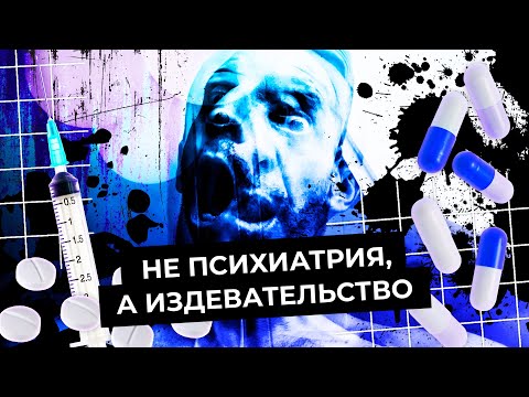 Срок за депрессию: как унижают россиян с ментальными расстройствами | Правда о ПНИ