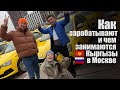 Кыргызы в Москве. Сколько и на чем зарабатывают