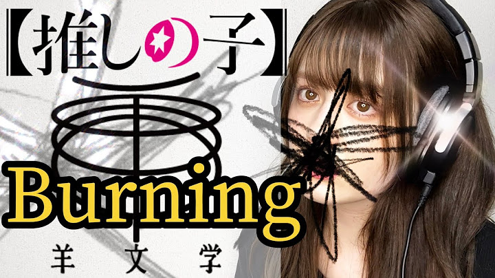 【推しの子】Burning / 羊文学 (Covered by Kristi)_Oshi-no-ko 歌ってみた