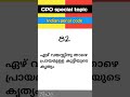 Cpo|Wcpo|special topics🔥|kerala psc