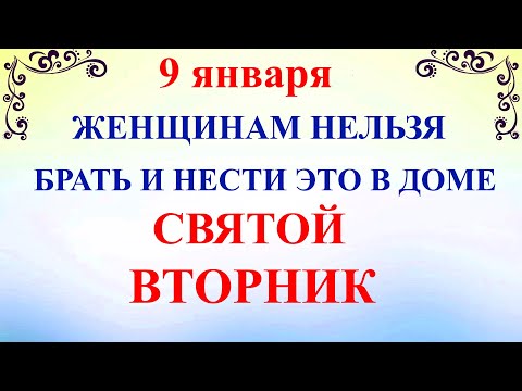 9 января Степанов День. Что нельзя делать 9 января. Народные традиции и приметы и суеверия