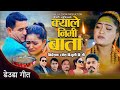 New nepali deuda song 2080kyale nimi batasaroj rokaya susila tiruwa ftjharana boharamin bohara