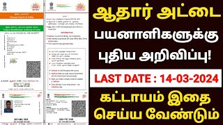 aadhaar document update in tamil | aadhaar latest update tamil | aadhar card update in tamil |uidai