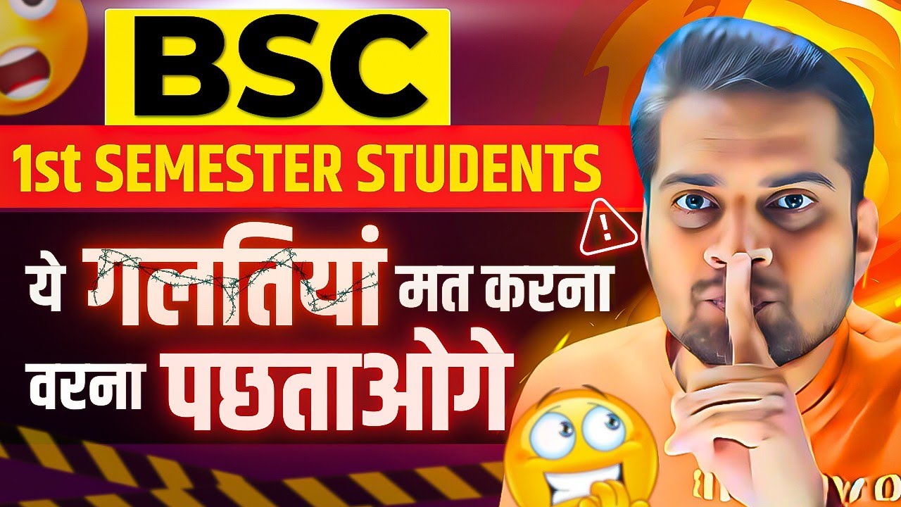B.Sc 1st Year में ये गलतियाँ मत करना वरना पछताओगे!Don't Make These Mistakes in B.Sc 1st Semester