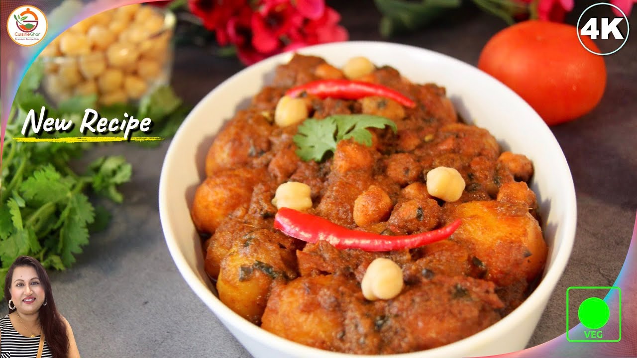 ছোলা আলু দম | CHOLA ALOO DUM Recipe In Bengali—New Chickpeas Aloo Dum Recipe in Bengali | 4K UHD | CuisineGhar
