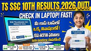 TS SSC 10th Class Results 2026 Out: How to Check Telangana 10th Results Online | TS SSC Marks Memo