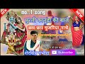 Murali Kanuda's Baje Cham Cham Gujriya Naache!! Krishna Janmashtami Superhit Song!! Shersingh Gambhira!! Mp3 Song