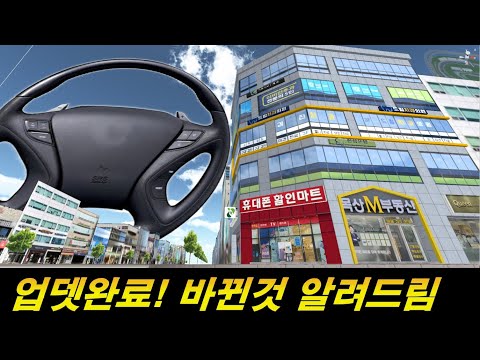 3D운전교실 업뎃완료!!  렉을 많이 줄였습니다!