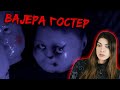 РЕАКЦИЯ на Valera Ghosther - По сути хоррор, по факту 💩