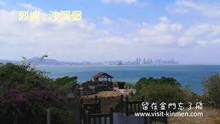 金門旅遊-沙溪堡 4k