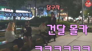 (몰카) 길에서 조폭을 마주친다면?? [ft.하정우]