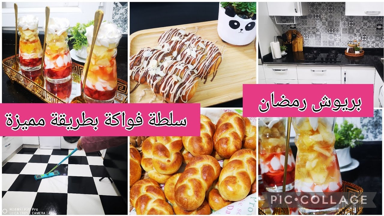 اقتراحات تبداو بيهم رمضان😍واخيرا خلصت تنظيف المطبخ💪روتين العاملة❌ انت اي وحدة فيهم❓بريوش قطني بلابيض