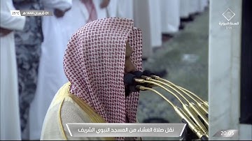 عشائية جميلة للشيخ #أحمد_الحذيفي سورة يس 55-76 الثلاثاء 1 شعبان 1444#المسجد_النبوي
