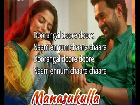 Mera Naam Shaji | Manasukulla | Video Song | Asif Ali | Shreya Ghoshal | Nadirshah Lyrical Video