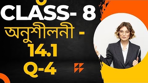 Class 8 Maths || Lesson 14 ,Ex - 14.1-Q-4(all).    Assamese Medium || #aamathsmagic