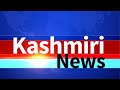 Kashmiri news  watch latest news coverage on dd kashirs daily news bulletin  may 08 2024