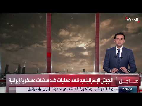 هجوم إيراني على إسرائيل... وتصعيد التوتر الإقليمي