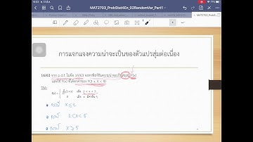 ตัวแปรสุ่ม: การแจกแจงความน่าจะเป็นสะสมของตัวแปรสุ่มชนิดต่อเนื่อง