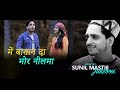 All Mastie Mashup Lyrical Video | Sunil Mastie & Asha Thakur | Ankit Negee | JKB Music Mp3 Song