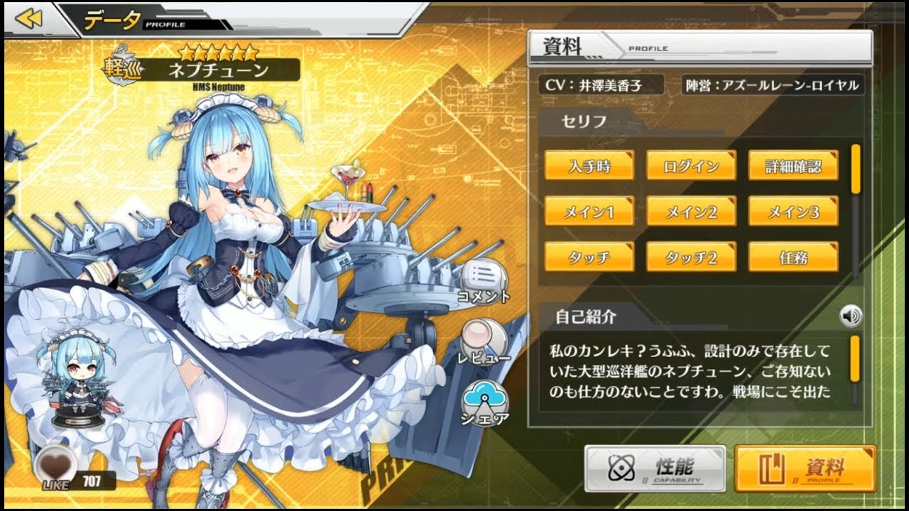 碧蓝航线 벽람항로 アズールレーン ネプチューン 넵튠 Neptune Voice Youtube