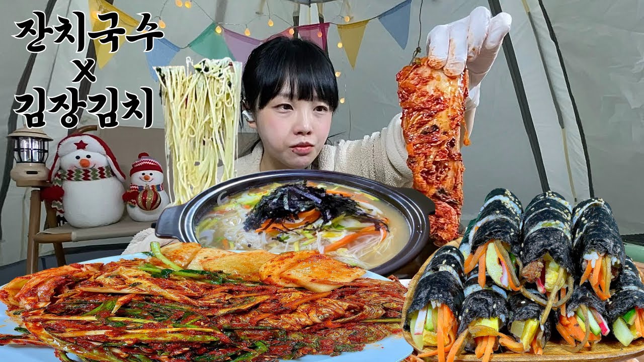 잔치국수에 김장김치 총집합! (feat. 김밥)