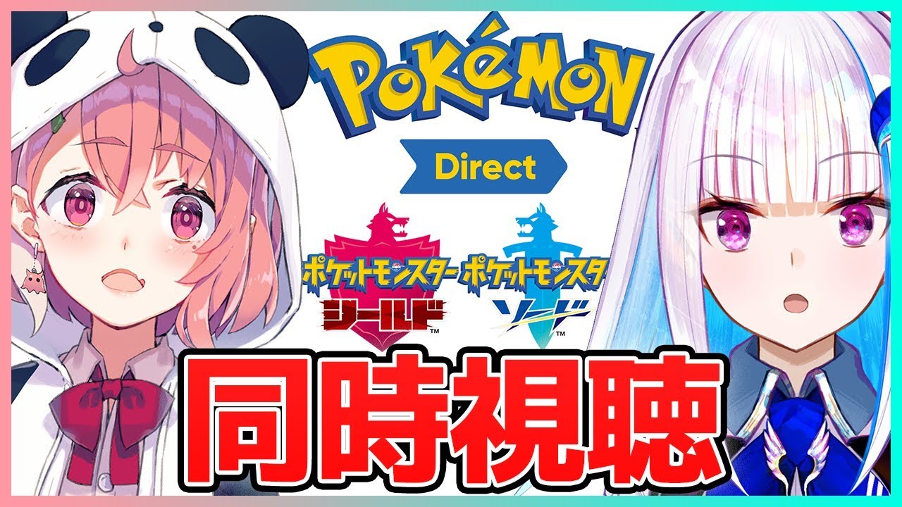 【ポケモンダイレクト】笹木先輩と剣盾新情報を同時視聴!【にじさんじ/リゼ・ヘルエスタ】 - YouTube