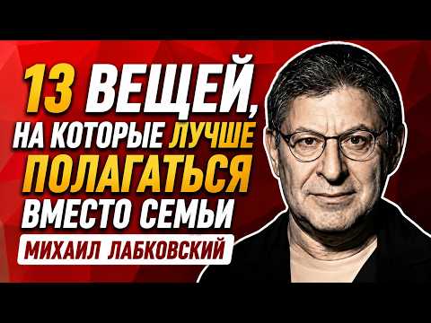 13 Things Every Older Person Should Rely on Instead of Family | Mikhail Labkovsky ⭐