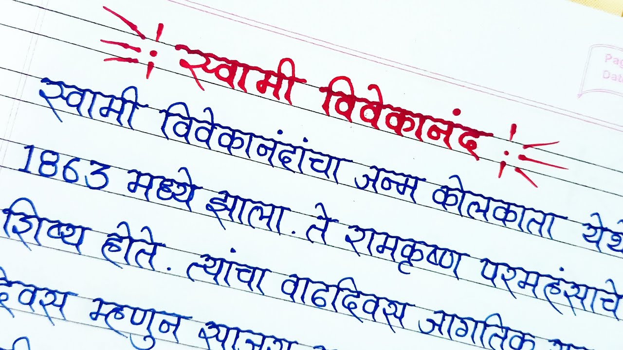 swami-vivekananda-essay