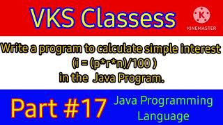 Write a program to calculate simple interest   (i = (p*r*n)/100 )in the  Java Program. Part #17