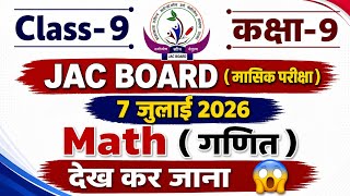 Class 9 Math Rail Test Today 7 july 2026 | Jac board Class 9 math objective question answer 2026