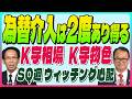 木野内栄治【『為替介入は2度あり得る』K字相場継続K字物色|SQ週 ウィッチング心配|訪中エヌビディア決算待ち『7月初めまで見通し変わらず』】スズキノチャンネル♯35ゲスト:木野内栄治 5/1配信