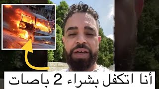 الجهمي يمني يتكفل بشراء 2 باصات للشاب الفقير الذي حرق عليه الباص في صنعاء